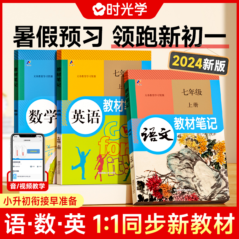 2024秋季新版 时光学教材笔记初中七7八8九9年级上册语文数学英语物理化学人教版同步教材课堂笔记知识点课前预习课后复习随堂笔记