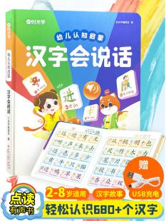 时光学汉字会说话点读书有声识字书发声书学前幼儿认字象形幼小衔接识字大王一年级儿童趣味启蒙识字卡片幼儿园宝宝早教语音学前班