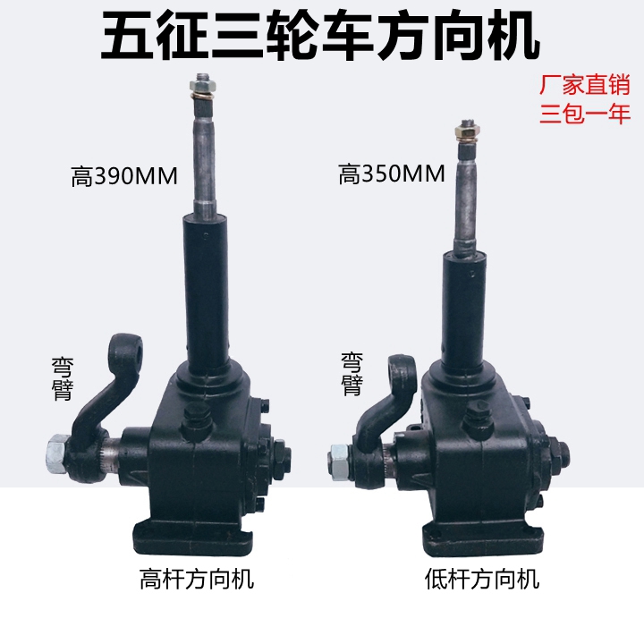 五征奥翔农用三轮车方向机1500 1600 1700涡轮球式方向机翱翔蜗杆