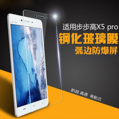 SD vivo步步高 x5pro钢化保护膜 X5pro手机屏幕贴膜 x5pro防爆膜