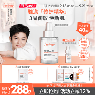 【立即抢购】雅漾专研修护精华液敏感肌褪泛红舒缓面部精华官网