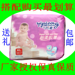 广东名牌 一片爽超柔极薄加大号婴儿纸尿片XL38芯体不起坨不断棉