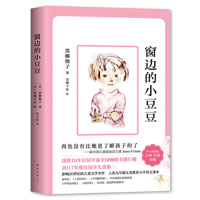 【满49减10】窗边的小豆豆 黑柳彻子著7-10岁经典少儿教育读物漫画卡通故事外国儿童文学畅销书籍小学生课外成长校园小说床边书|msdalam kategori buku/Magazine/akhbar, buku kanak-kanak/Tambahan, lukisan/kartun/komik/cerita kartun - dari Buy2taobao.com untuk memberikan perkhidmatan ejen Taobao profesional membeli