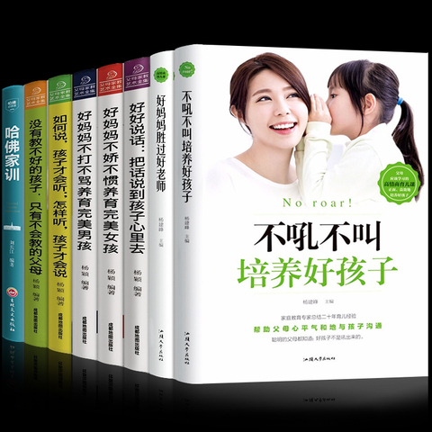 8册 教育孩子的育儿书籍父母必读好妈妈胜过好老师正版不吼不叫培养好孩子儿童心理学家庭如何说青春期男孩子才能听养育宝宝畅销书