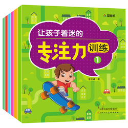 幼儿专注力阶梯训练注意力观察力左右脑潜能智