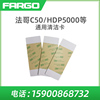 原装进口FARGO法哥C50HDP5000证卡机DTC1250E4250E制卡机清洁卡 原装进口FARGO法哥C50HDP5000证卡机DTC1250E4250E制卡机清洁卡