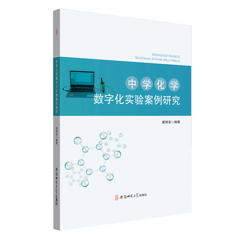middle school Chemistry Digital experiment case Research Pei Chuanyouin the Books/Magazine/Newspaper , Exam/Teaching material/Thesis , Secondary supplementary category - from Buy2taobao.com to provide professional Taobao agent buy service