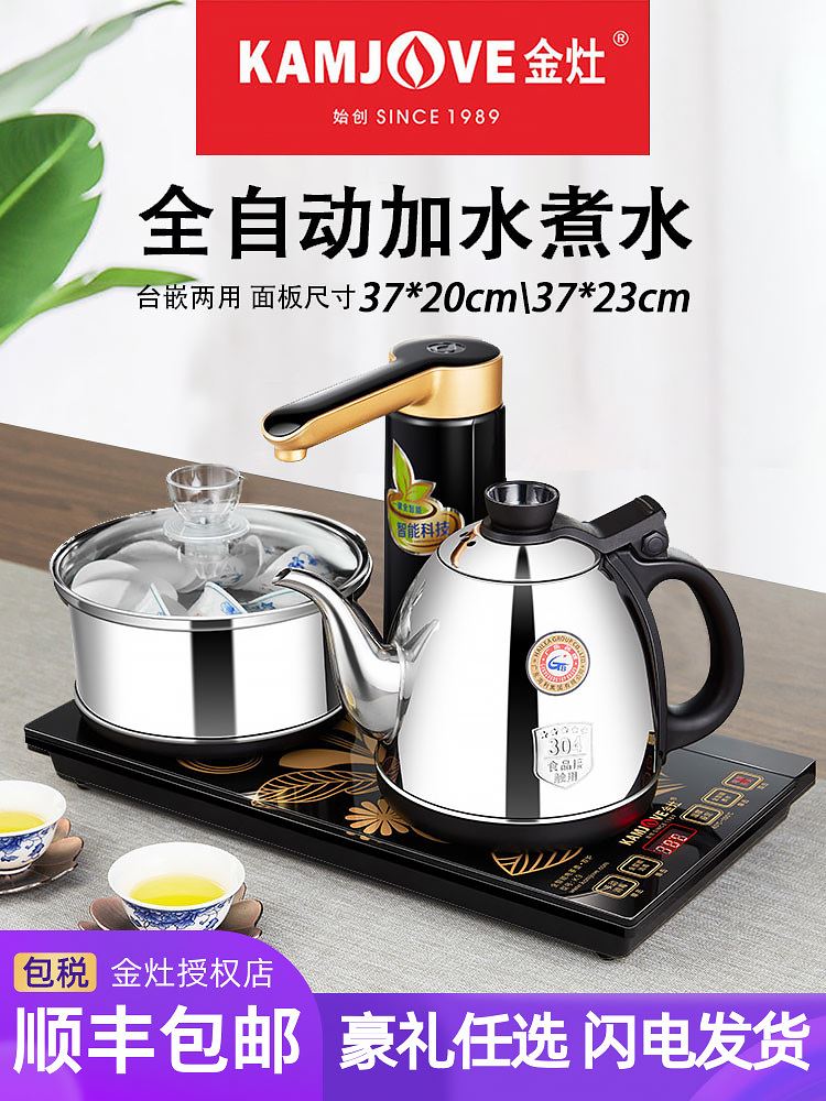 金灶K9全智能自动上水电热水壶家用泡茶专用烧水壶茶具保温一体