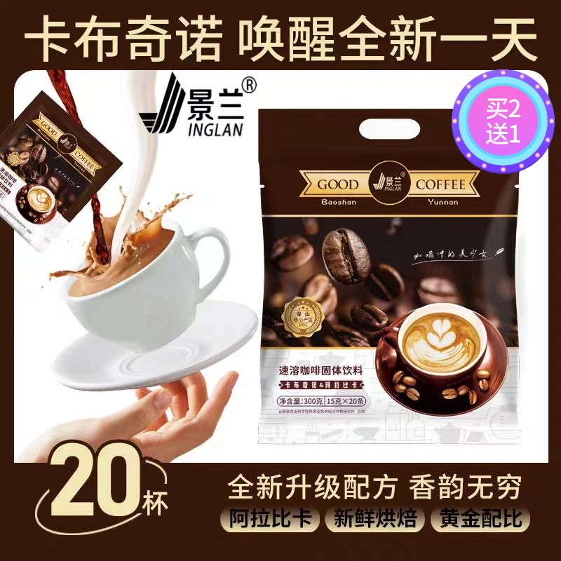 景兰卡布奇诺咖啡奶香云南特产保山小粒咖啡丝滑3合1速溶燕麦拿铁