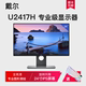 Dell/戴尔 U2417H P2317H ips无边框屏设计显示器 旋转专业绘图