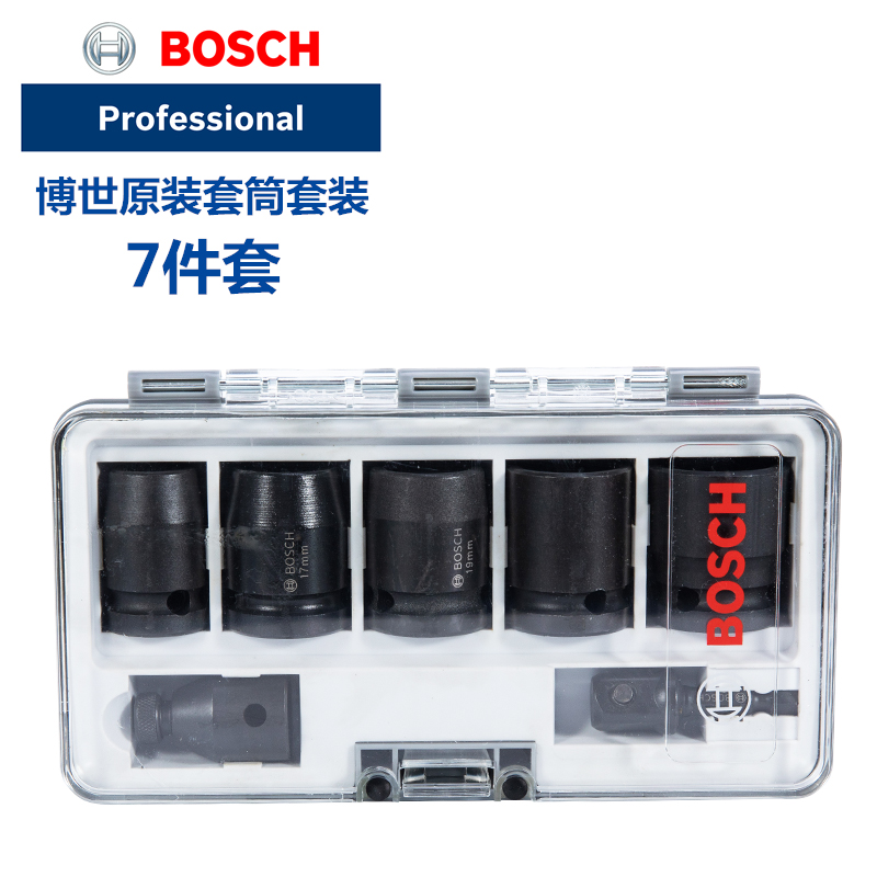 博世Bosch原装7支装套筒套装GDX GDS GDR适用电动扳手 冲击起子机