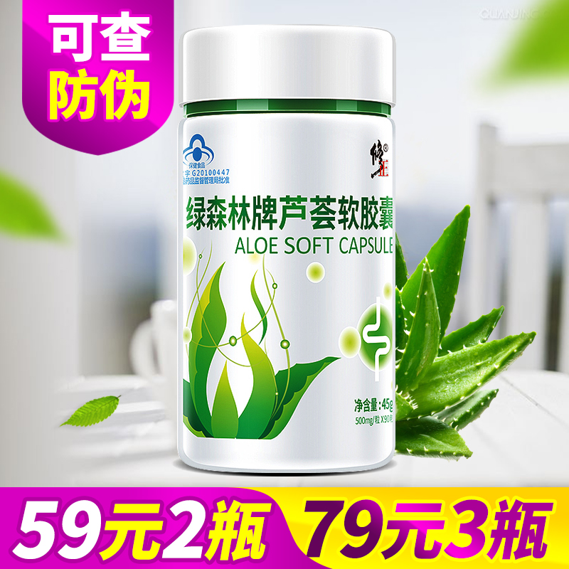 79元3瓶】修正绿森林芦荟软胶囊90粒便秘者成人通便芦荟胶囊|ruв категории здоровое питание/в рационе питания дополнительное питание, обычный питание питание питание, 植物精华/提取物, 芦荟 - от Buy2taobao.com для оказания профессиональной услуги покупки агента Taobao