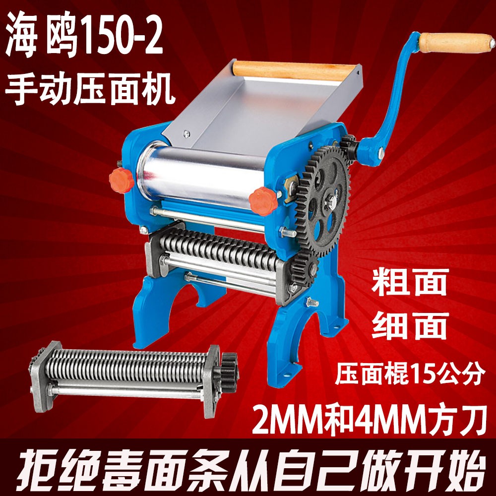 手动全自动小型 家用 家用压面机 手动 面条机 压面神器 2 150 海鸥
