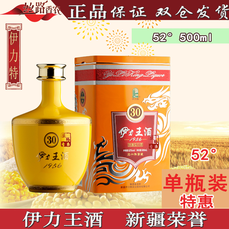 伊力王酒1956黄王30年窖藏52度45度两种可选500ml新疆伊力特高端