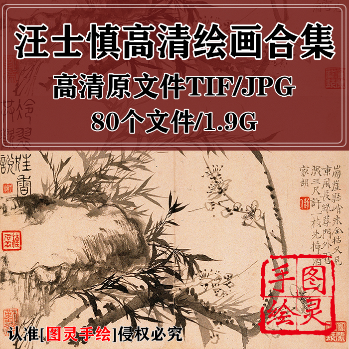 汪士慎绘画合集梅花竹石图册兰竹石图图灵素材高清打印喷临摹电