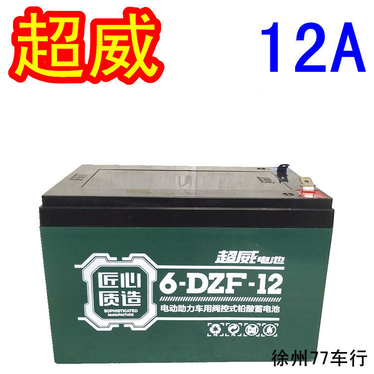 包邮单块一个超威电池6-dzf-12安12v12a12ah48伏60电动车铅酸电瓶