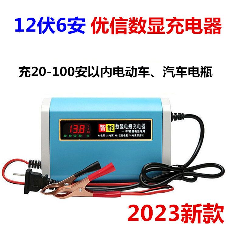 数显充电器优信12V6A电池12伏汽车摩托电动车大电瓶电压电量显示