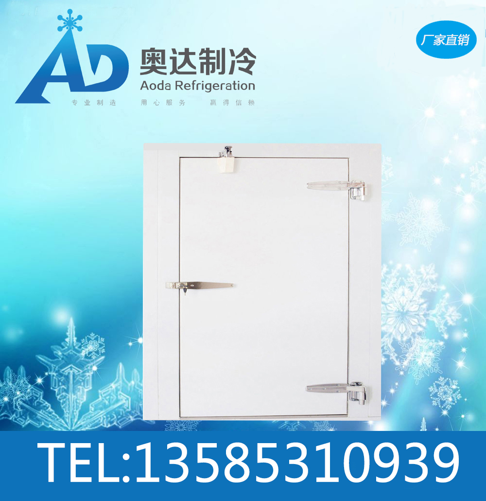 Aoda Cold Storage Door Fully buried door Civil Professional custom direct dealin the Large household appliances , Large appliance parts , Freezer/Wine/Portable hot and cold boxes Accessories category - from Buy2taobao.com to provide professional Taobao agent buy service