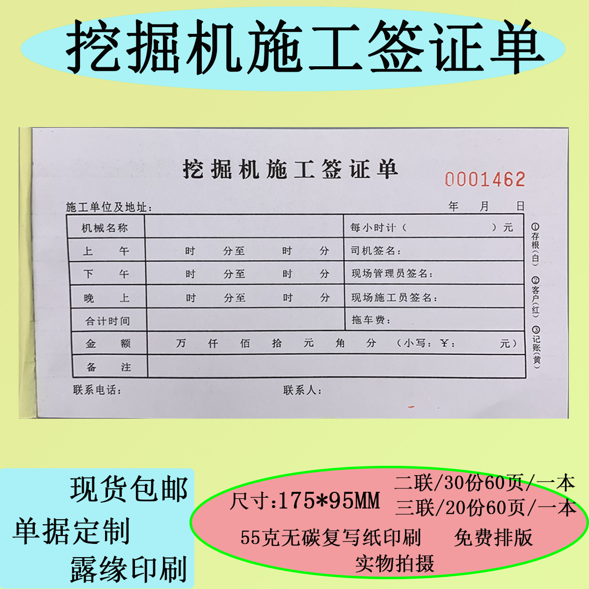 现货挖掘机施工台班签证单铲车时间台账本工程施工费用清单可定制