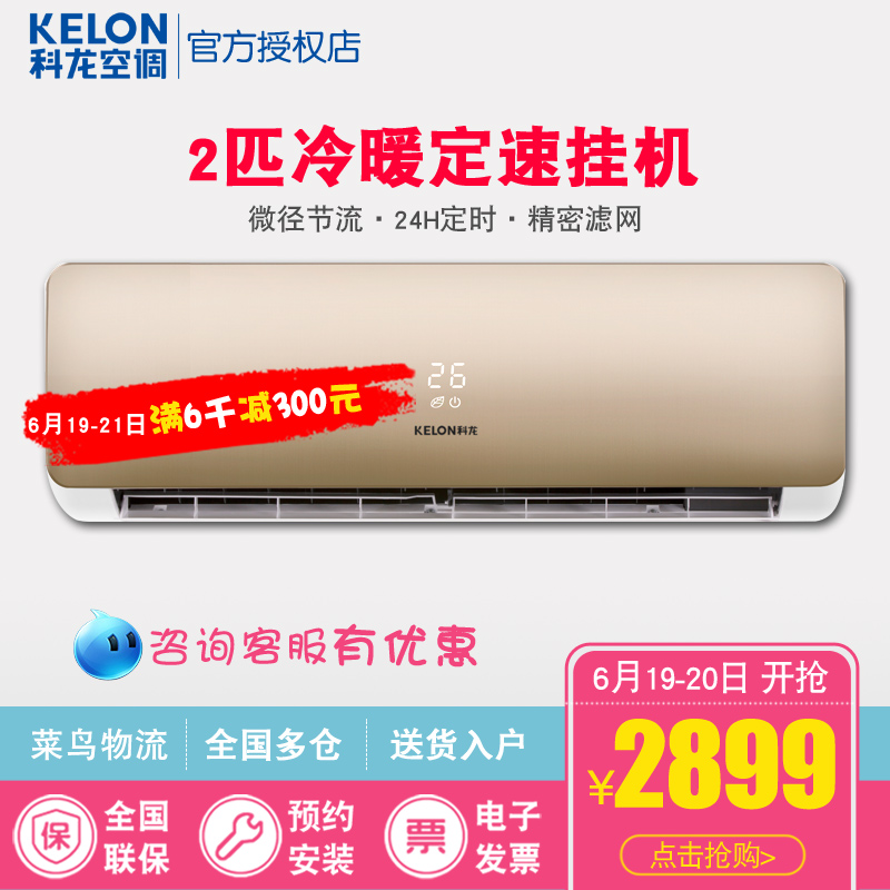 Kelon/科龙 KFR-50GW/EFQWN3(1P31) 2匹冷暖节能客厅空调大挂机在类目 大家电, 空调中 - 来自Buy2taobao.com提供专业的淘宝代购服务
