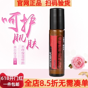 美国doTERRA多特瑞 玫瑰滚珠 呵护系列单方精油 10ml 原装进口