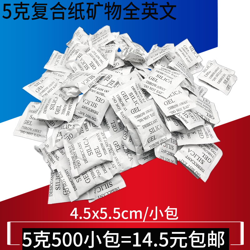 5克防潮干燥剂500小包包邮除湿剂服装箱包鞋子衣柜环保吸湿包产品