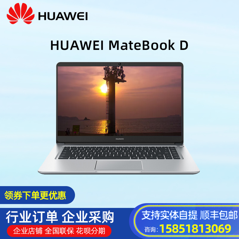Huawei/华为 MateBook D MRC-W60 2018版 笔记本电脑 游戏商务本在类目 笔记本电脑中 - 来自Buy2taobao.com提供专业的淘宝代购服务