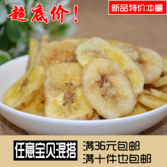 香蕉干香蕉片banana片新鲜休闲零食果蔬片烘焙非油炸芭蕉干果250g