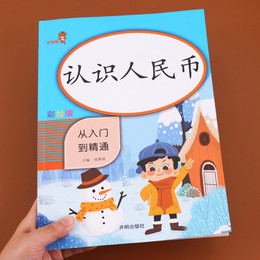 一年级认识人民币 专项训练天天练 学习教具 人教版教材同步应用题 小学1年级下册下学期 数学思维 100以内加减法练习册 换算练习