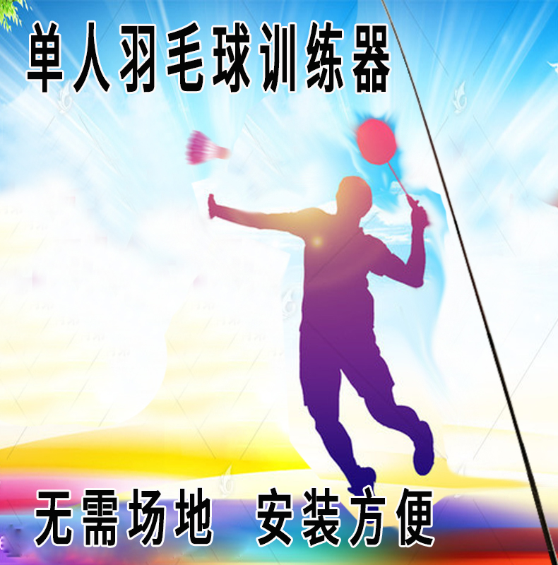 一个人可以打的羽毛球 单人 弹力单人羽毛球训练器自动回旋回弹|msdalam kategori sukan/Yoga/kecergasan/bekalan peminat, badminton, badminton - dari Buy2taobao.com untuk memberikan perkhidmatan ejen Taobao profesional membeli