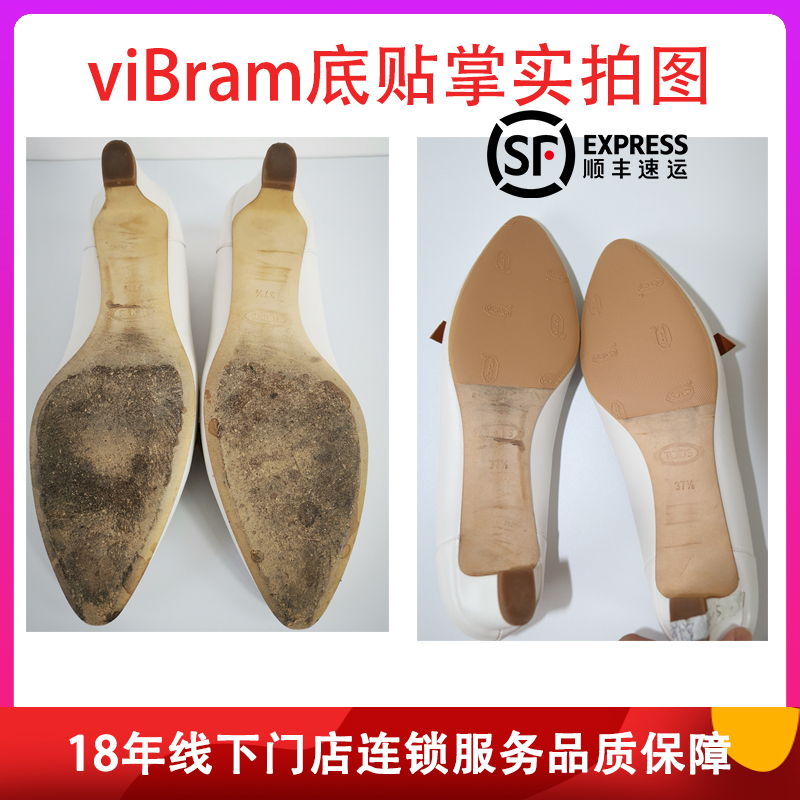 Vibram鞋贴牛皮鞋高跟鞋贴鞋掌实体店加工防滑耐磨静音前后贴鞋底