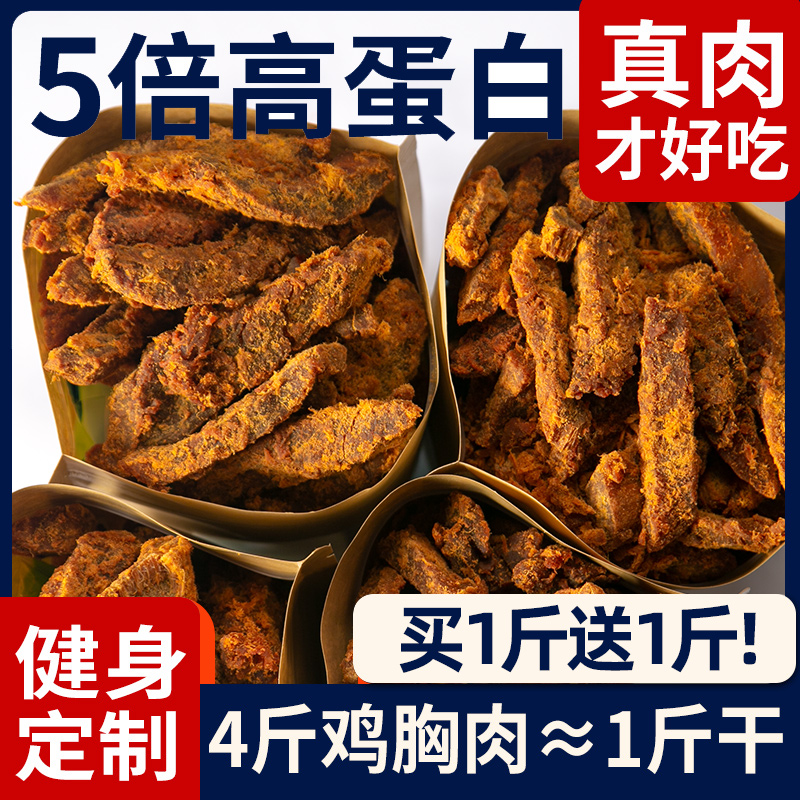 高蛋白鸡胸肉减健身卡低脂期解馋小零