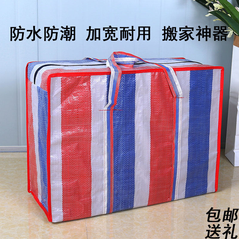 9行李袋蛇皮袋搬家打包袋超大学生被子收纳袋牛津布红白蓝编织袋子已