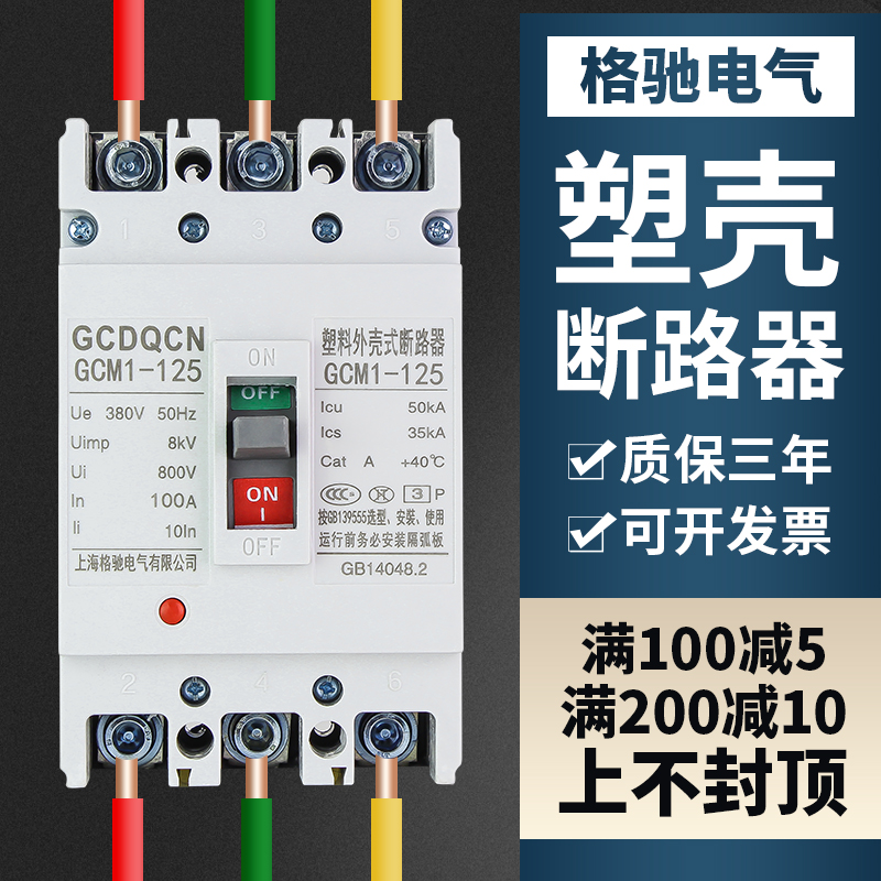 塑壳断路器380v3p4p100a125a160a200a250a塑料外壳式空气开关