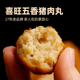 喜旺五香猪肉丸500g*2袋炖菜火锅食材空气炸锅美食