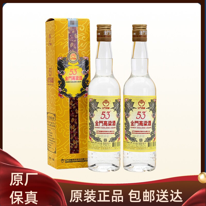 金门高粱酒黄金龙53度500ml2瓶纯粮食固态发酵高度白酒盒装
