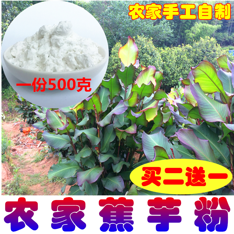 蕉芋粉农家自制淀粉芋粉竹芋粉魔芋粉拌肉芭焦芋粉制作烧仙草配料