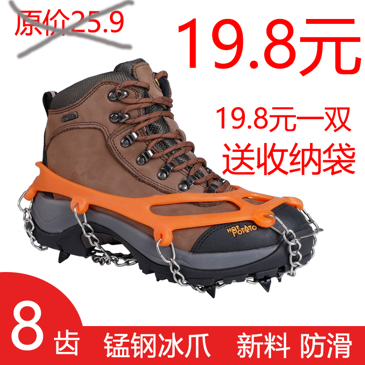 8齿锰钢冰爪抓防滑鞋套登山防滑雪爪户外登山雪地鞋链老年防摔倒在类目 户外/登山/野营/旅行用品, 专项户外运动装备, 登山攀岩攀冰, 冰爪中 - 来自Buy2taobao.com提供专业的淘宝代购服务