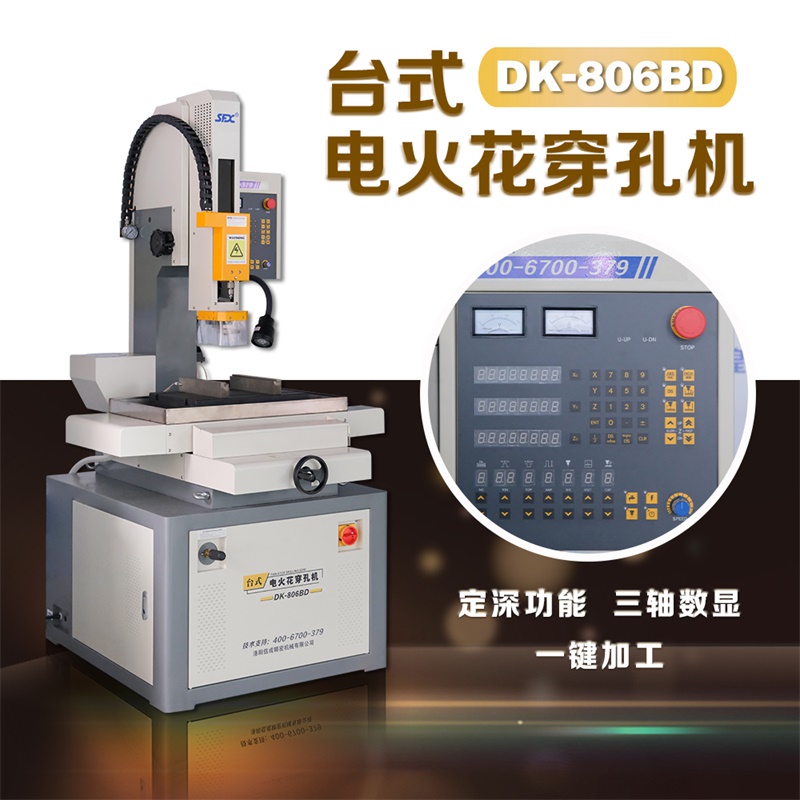 DK-806BD台式穿孔机三轴数控导轨精密线切便携式高频电火花小孔机