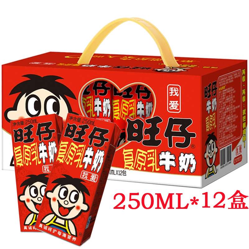 旺仔250ml*12盒装一箱整箱儿童牛奶饮料学生早餐纯牛奶包装优惠券