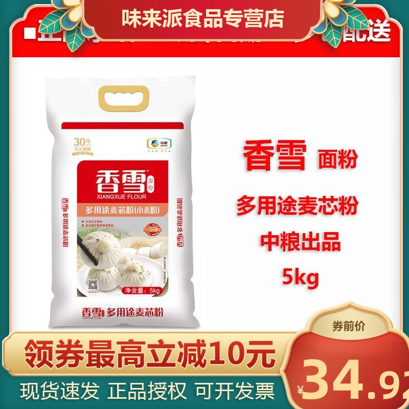 新货香雪多用途麦芯粉新老包装随机发中粮出品5kg10斤中筋面粉面