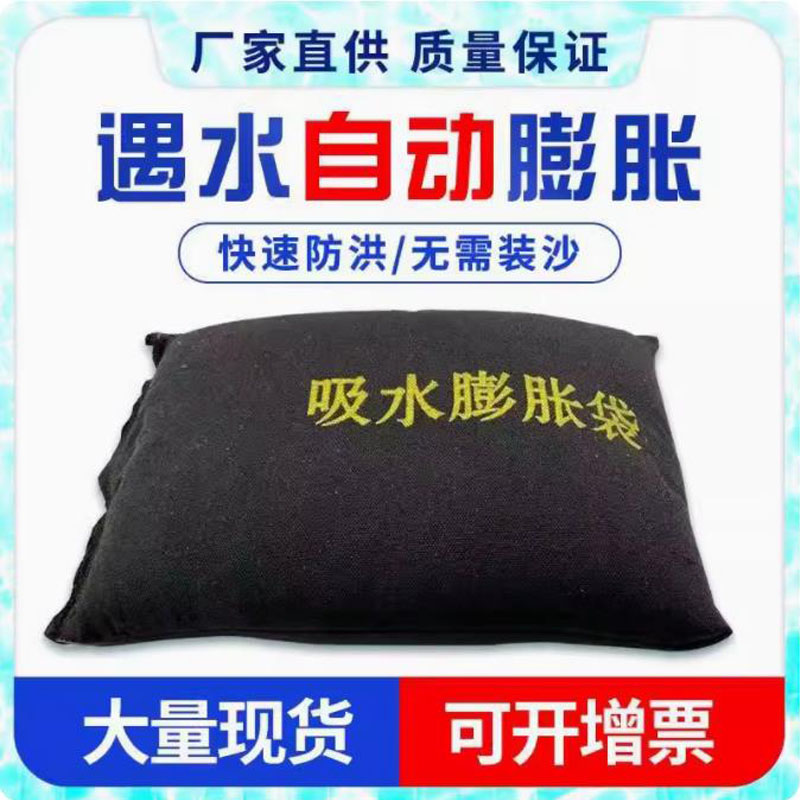 吸水膨胀袋免装沙厚防洪防水家用物业加长条消防挡水防汛专用沙袋