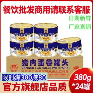 美宁猪肉蛋卷380g整件罐头食品熟食家庭应急超长期应急储备食物