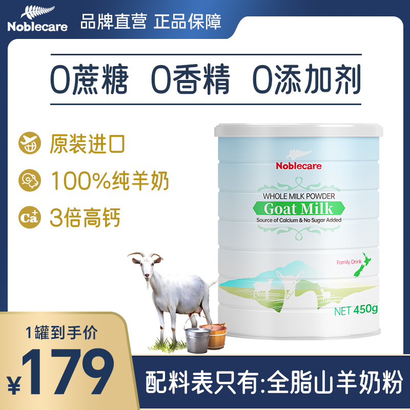 中老年人奶粉 新西兰原装进口成人山羊奶粉 高钙不含蔗糖罐装450g