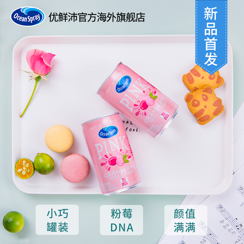 【3倍购买】美国进口OceanSpray迷你罐粉红蔓越莓果汁163ml在类目 咖啡/麦片/冲饮, 饮料, 果味饮料中 - 来自Buy2taobao.com提供专业的淘宝代购服务