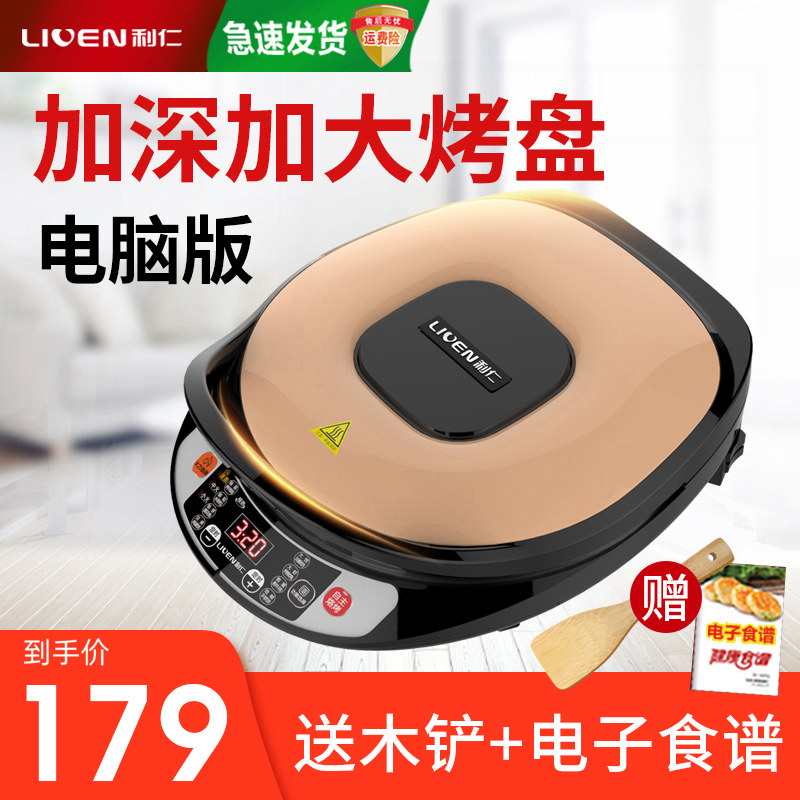 利仁电饼铛家用双面加热加深加大款烙饼锅多功能全自动断电煎烤机