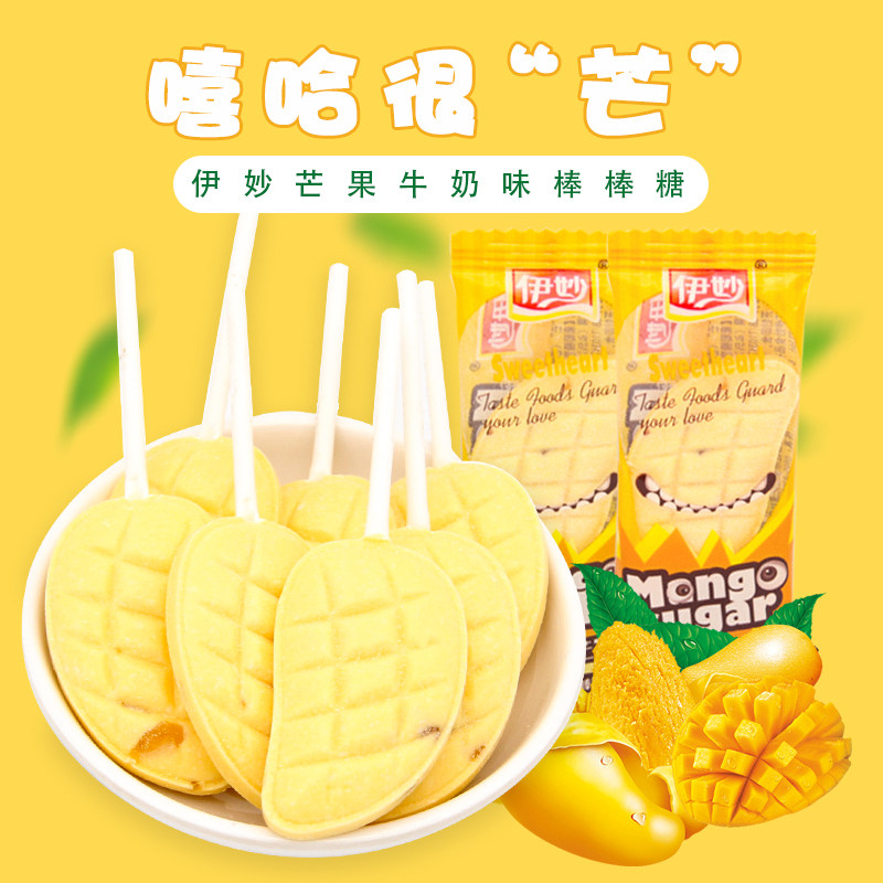 一折芒果牛奶_伊妙牛奶味芒果棒棒糖500g约50颗水果汁结婚庆喜糖果
