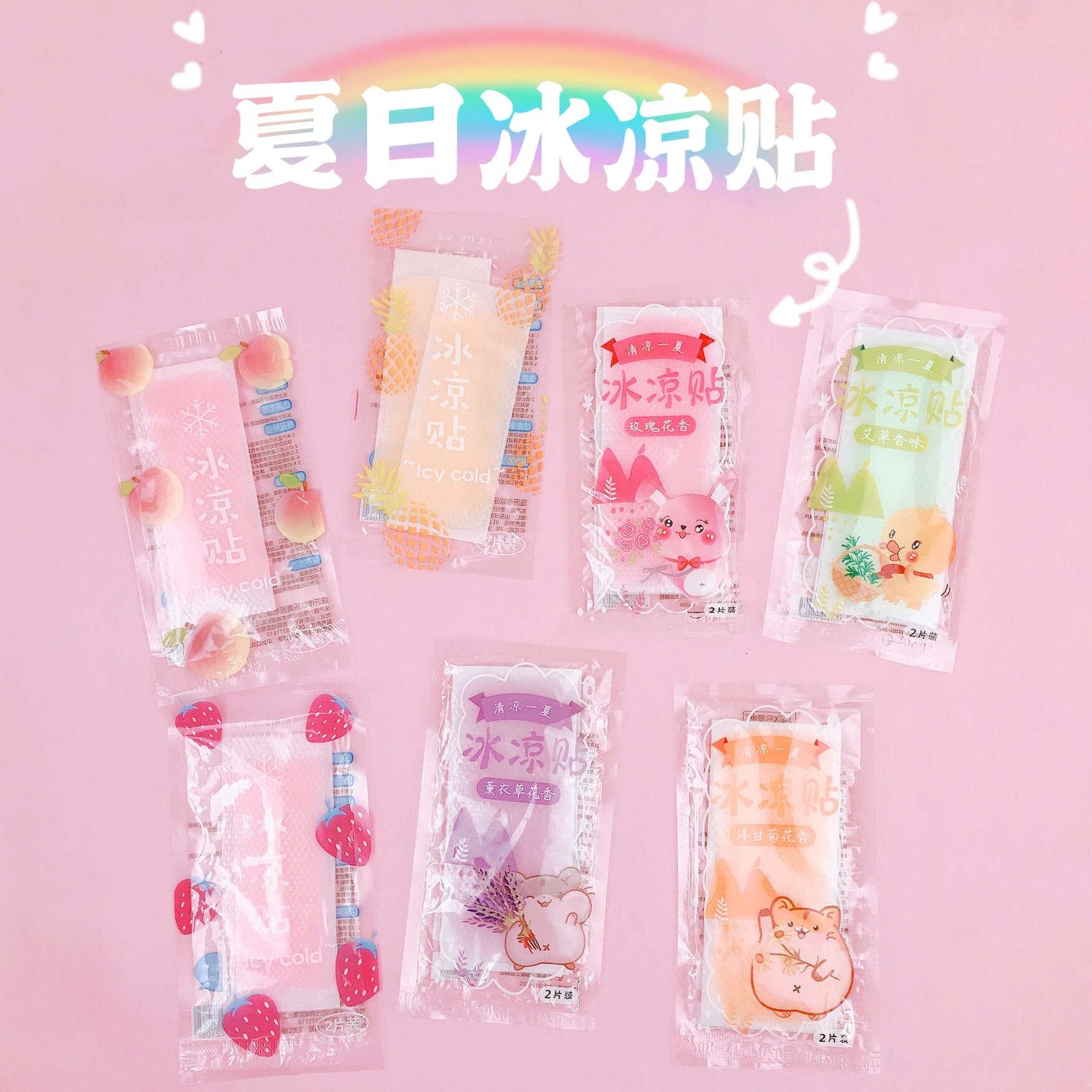 冰凉贴冰贴清凉学生可爱少女降温神器贴军训图案女生运动夏天解暑