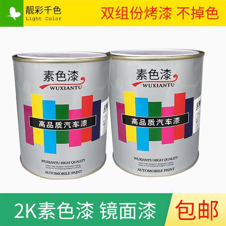 Car paint 2K White Plain colour Mirror With brightness Masterbatch Sheet Metal furniture Antirust finished product Sellingin the Car/Articles/Fitting/Refit , Auto Beauty/Maintenance/Service , Auto Beauty paint/Membrane/Wax Tools , Up paint pen category - from Buy2taobao.com to provide professional Taobao agent buy service