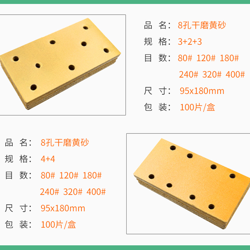 95x180干磨砂纸长方形8孔植绒黄砂汽车腻子打磨家具抛光磨片砂皮